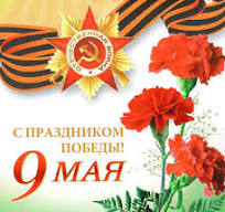 Дорогие наши пайщики, с Днем Великой Победы!