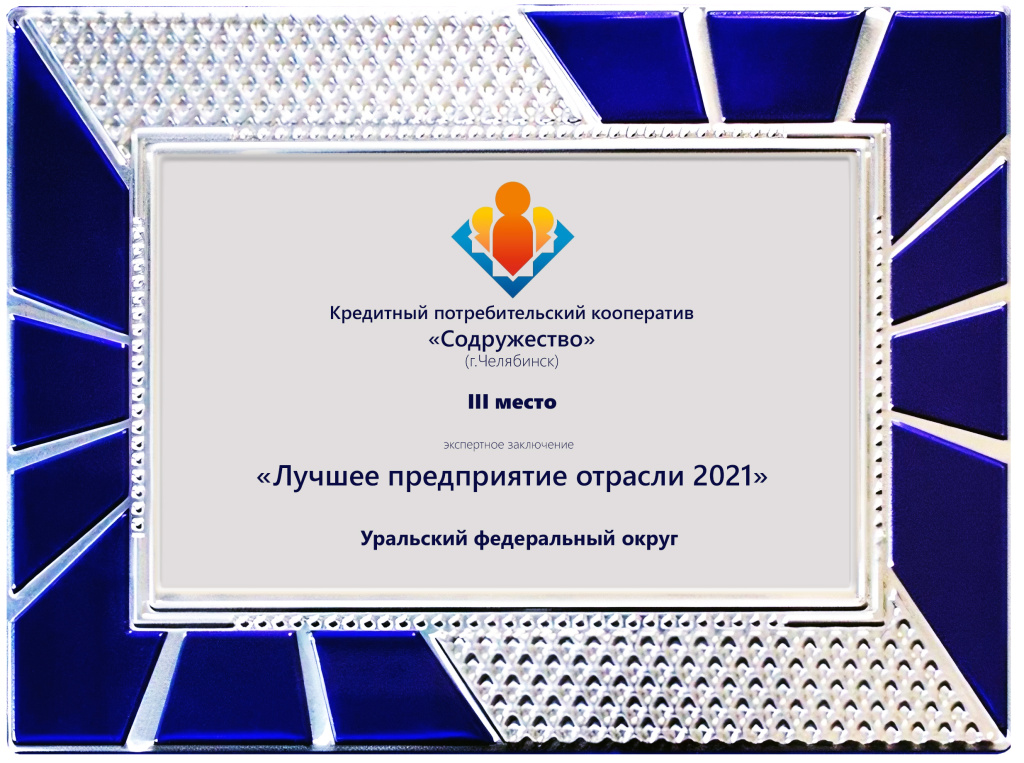 Лучшие в 2021