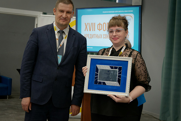 XVII форум кредитных союзов России